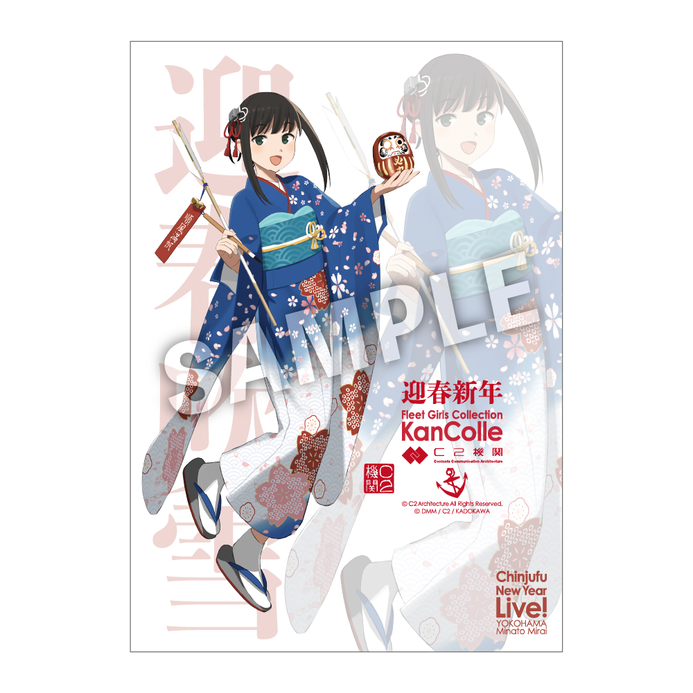 C2機関「艦これ」公式 限定大判B2ポスター 「吹雪」迎春晴着mode