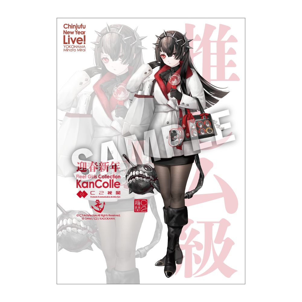 C2機関「艦これ」公式限定大判B2ポスター「ム級」推し活mode – 特設