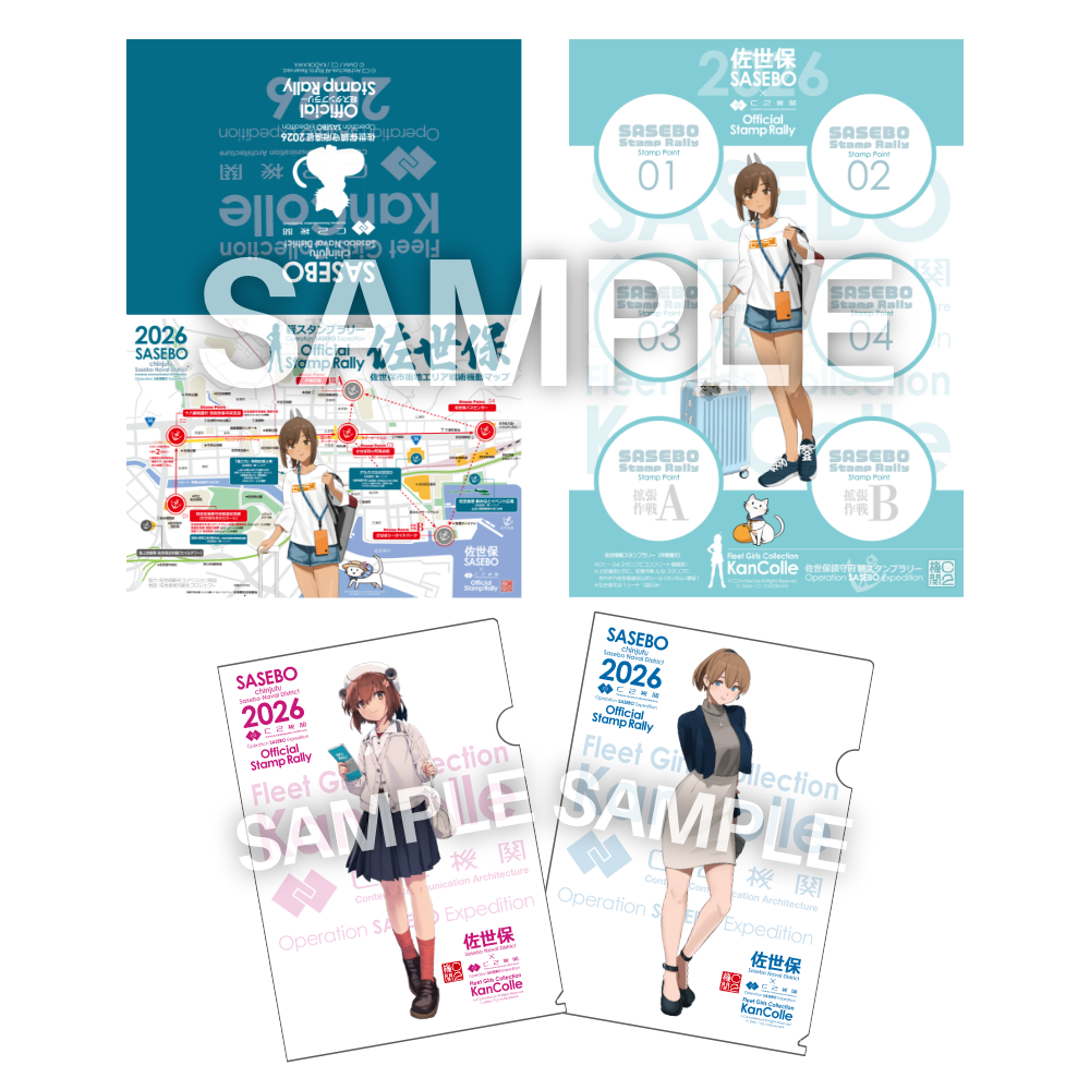 公式佐世保鎮守府遠征スタンプラリーセット【壱】 佐世保生まれの「雪風」&佐世保巡りの「Intrepid」