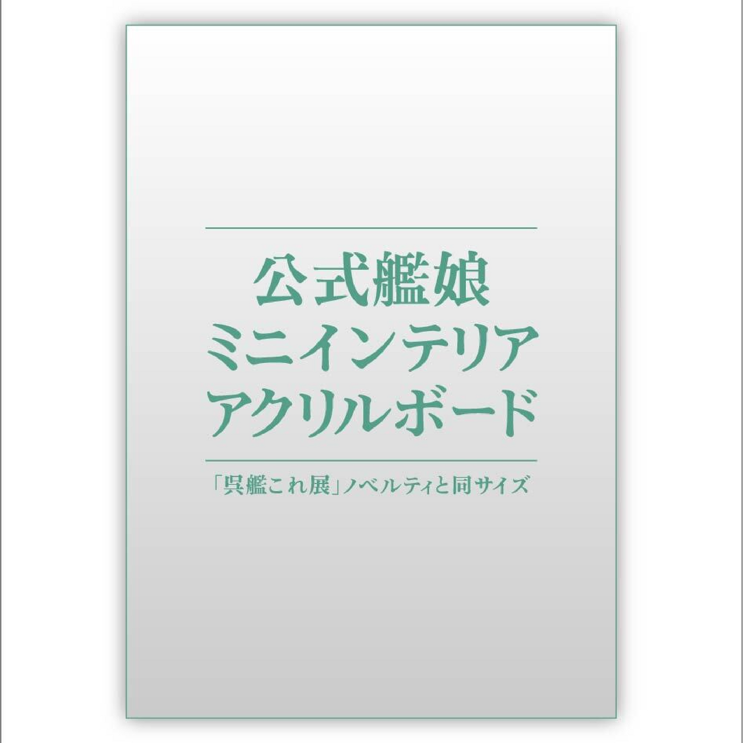 「艦これ」運営鎮守府 公式カレンダー二〇二六 「仏艦」水着 限定セット