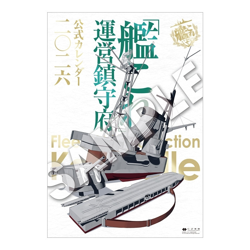 「艦これ」運営鎮守府 公式カレンダー二〇二六 「衣笠」さん 限定セット