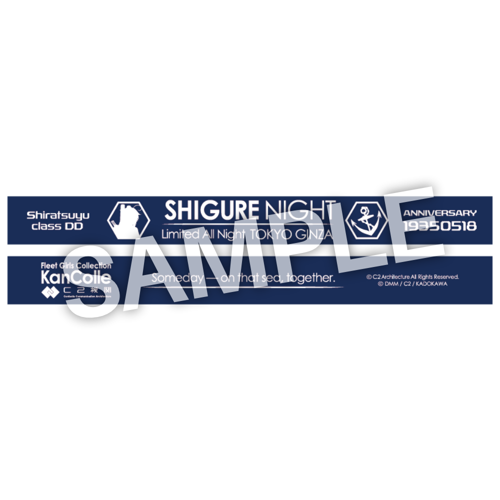 C2機関「艦これ」公式 【SHiGURE NiGHT】限定「時雨」提督 識別シリコンバンド